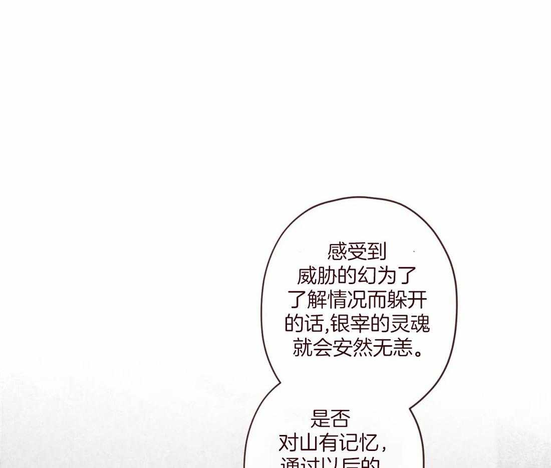 《山鬼效灵（共2季）》第127话 失败的计划 第49页