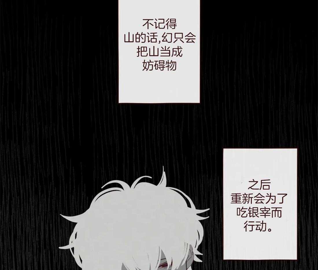 《山鬼效灵（共2季）》第127话 失败的计划 第52页