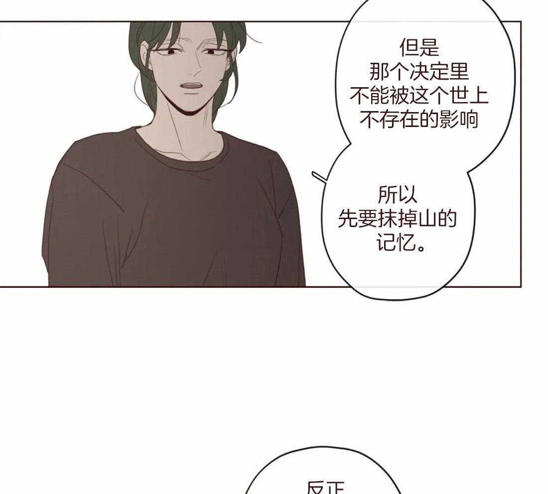 《山鬼效灵（共2季）》第126话 名薄 第10页