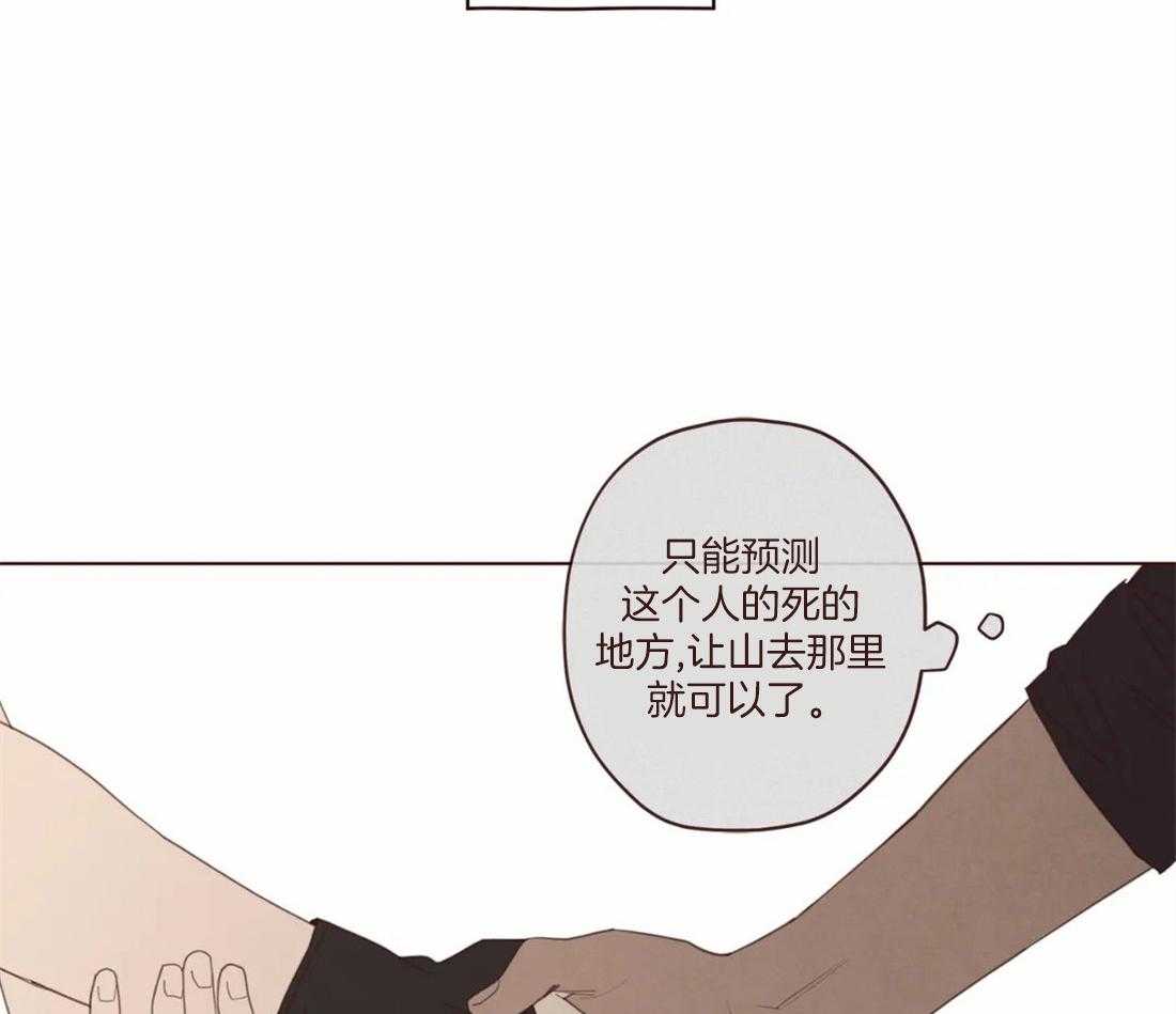 《山鬼效灵（共2季）》第126话 名薄 第40页