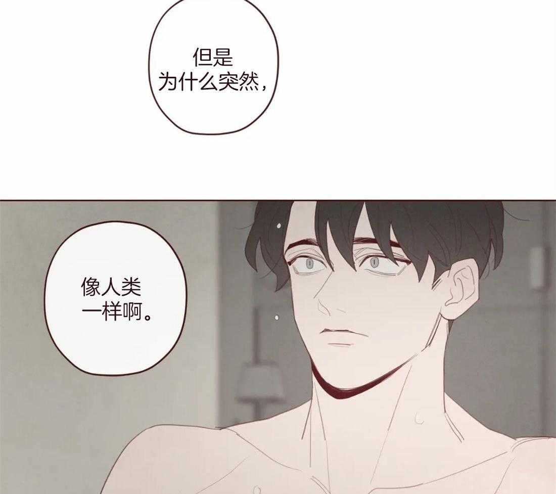 《山鬼效灵（共2季）》第123话 像人类 第27页