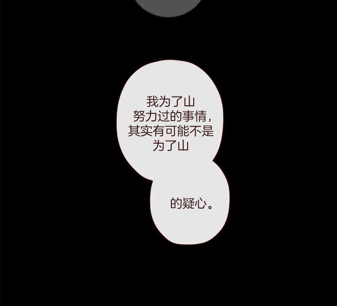 《山鬼效灵（共2季）》第125话 生气 第14页