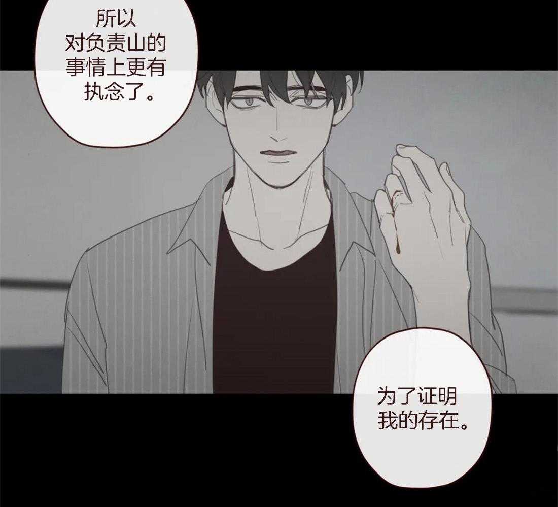 《山鬼效灵（共2季）》第125话 生气 第16页
