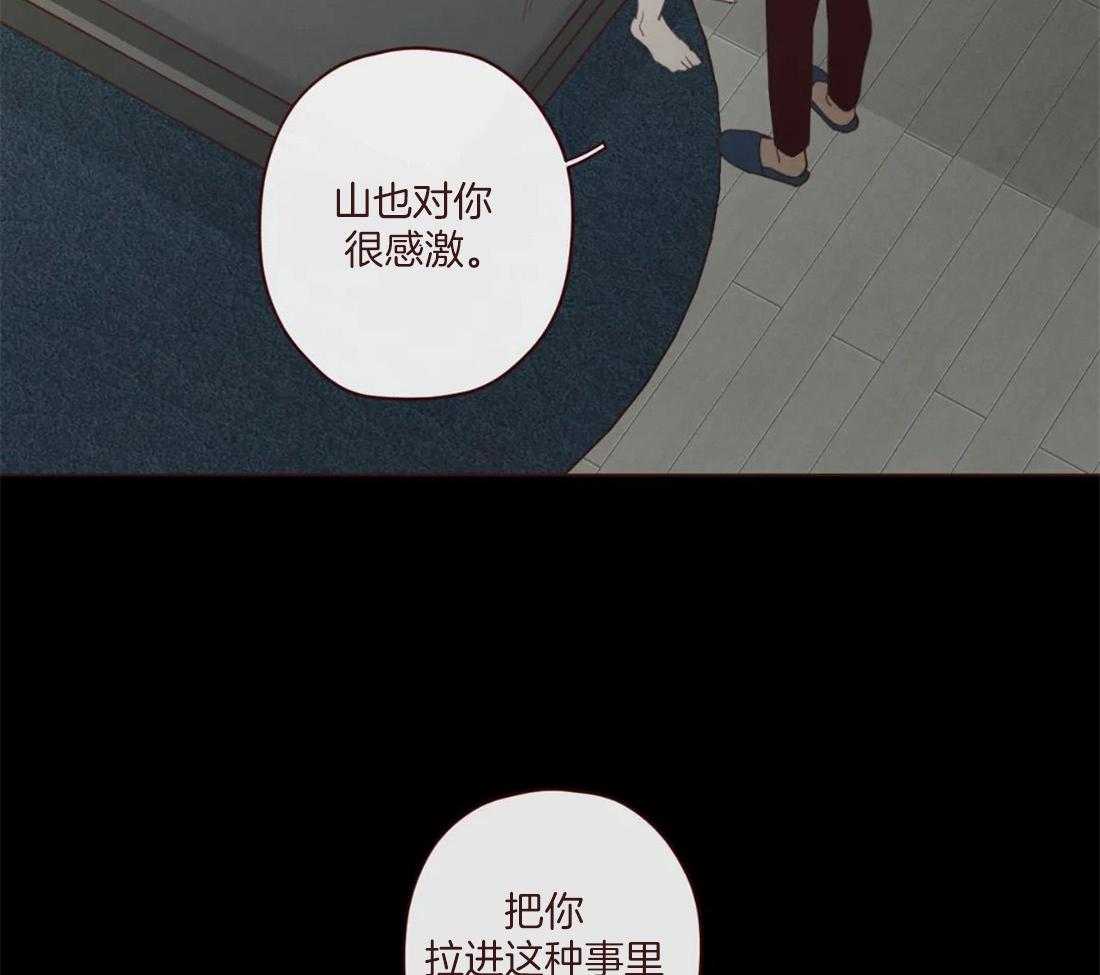 《山鬼效灵（共2季）》第125话 生气 第35页