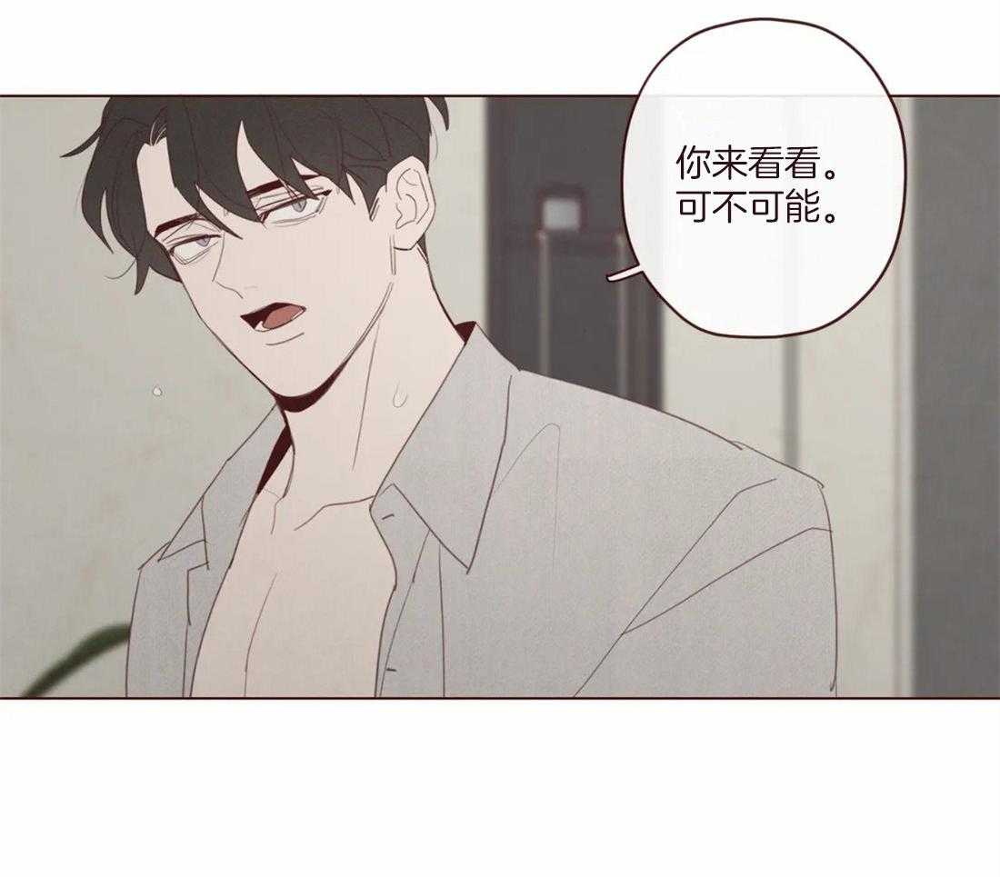 《山鬼效灵（共2季）》第122话 给我留点时间 第14页