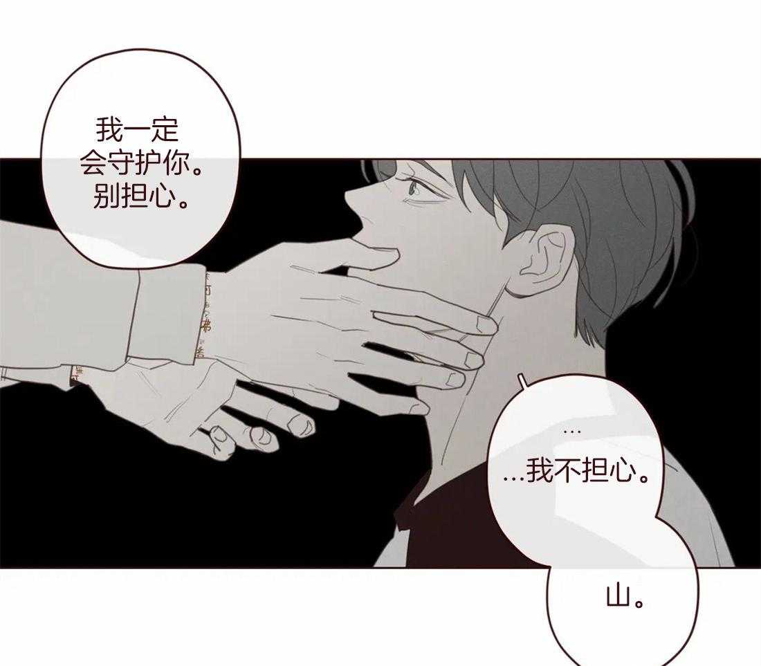 《山鬼效灵（共2季）》第119话 交给命运 第25页