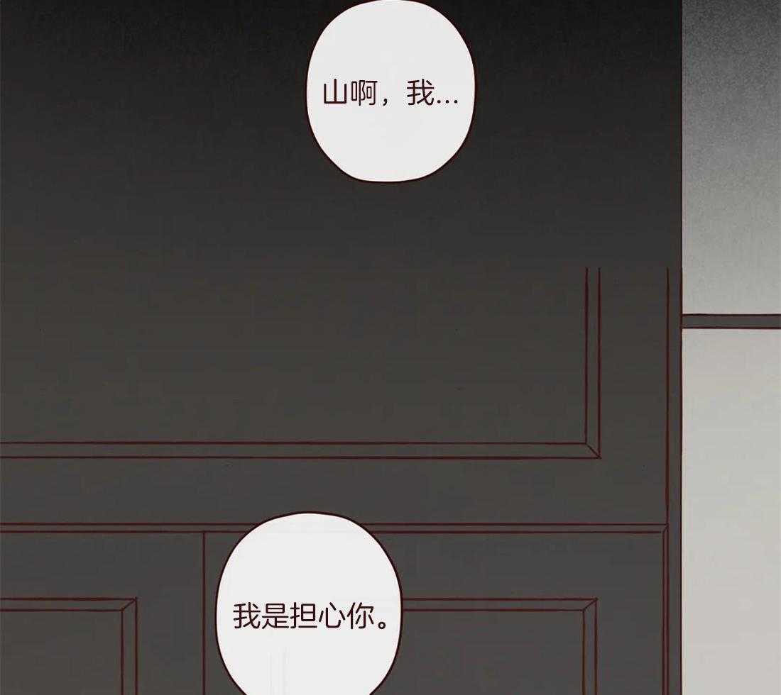 《山鬼效灵（共2季）》第118话 不要爱上人类 第26页