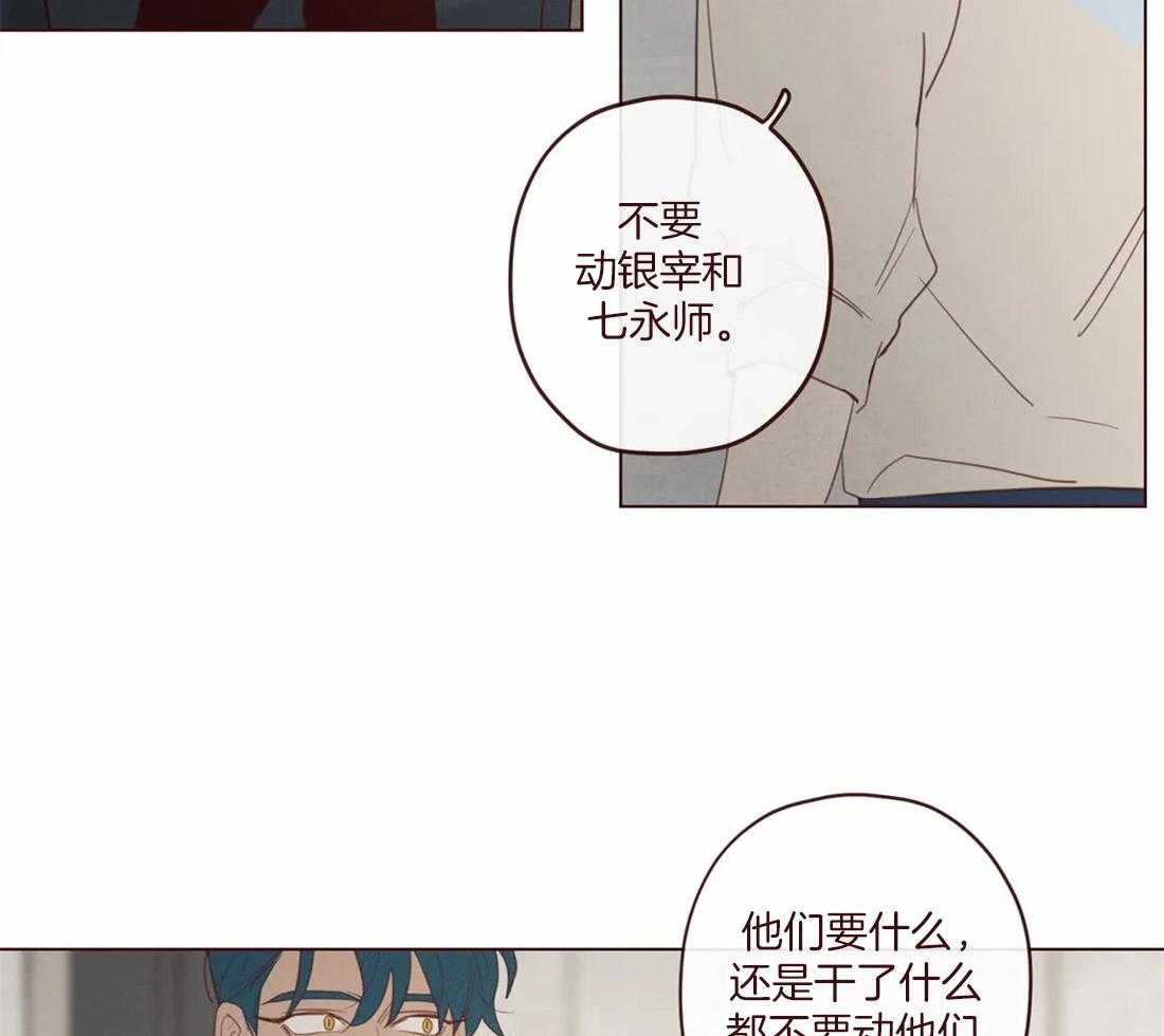 《山鬼效灵（共2季）》第118话 不要爱上人类 第32页