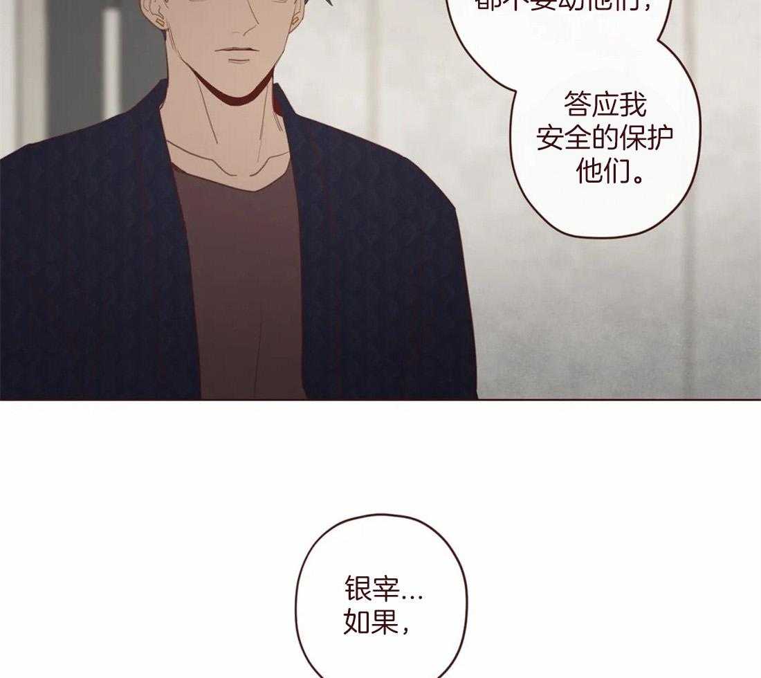 《山鬼效灵（共2季）》第118话 不要爱上人类 第33页