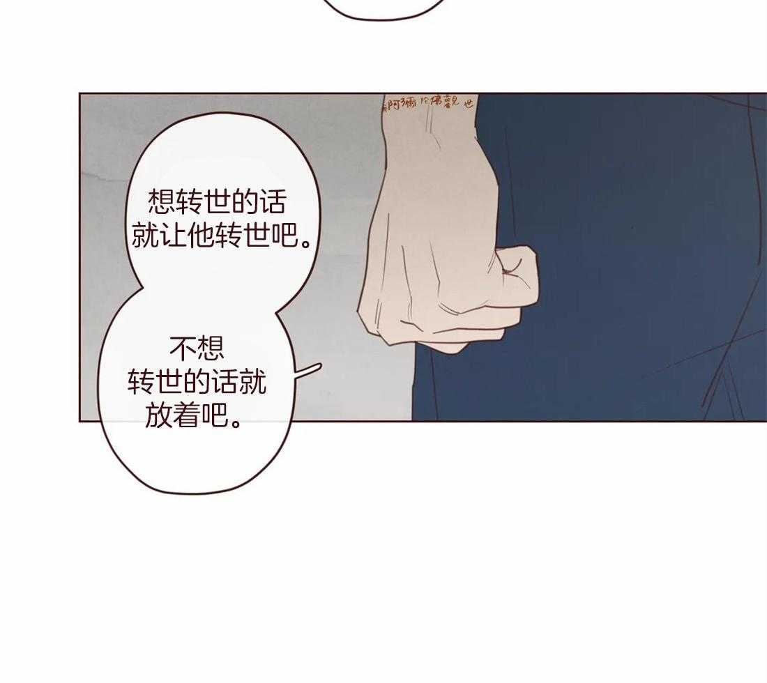 《山鬼效灵（共2季）》第118话 不要爱上人类 第34页