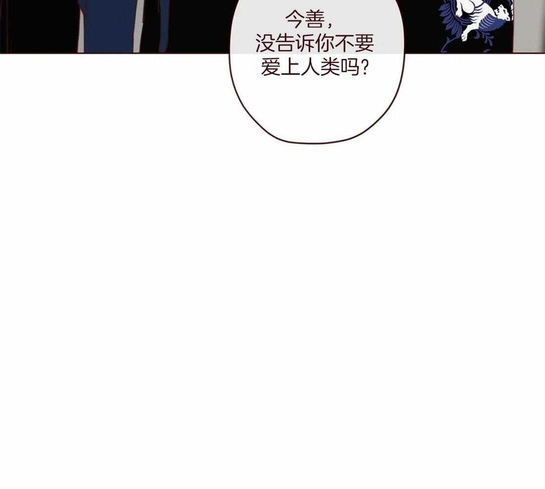 《山鬼效灵（共2季）》第118话 不要爱上人类 第51页