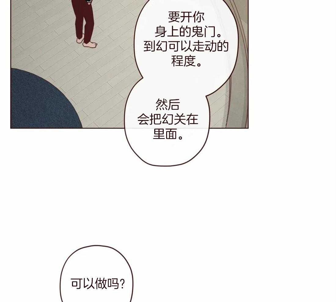 《山鬼效灵（共2季）》第118话 不要爱上人类 第7页