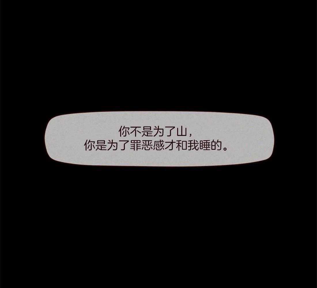 《山鬼效灵（共2季）》第115话 为了自己吗？ 第36页