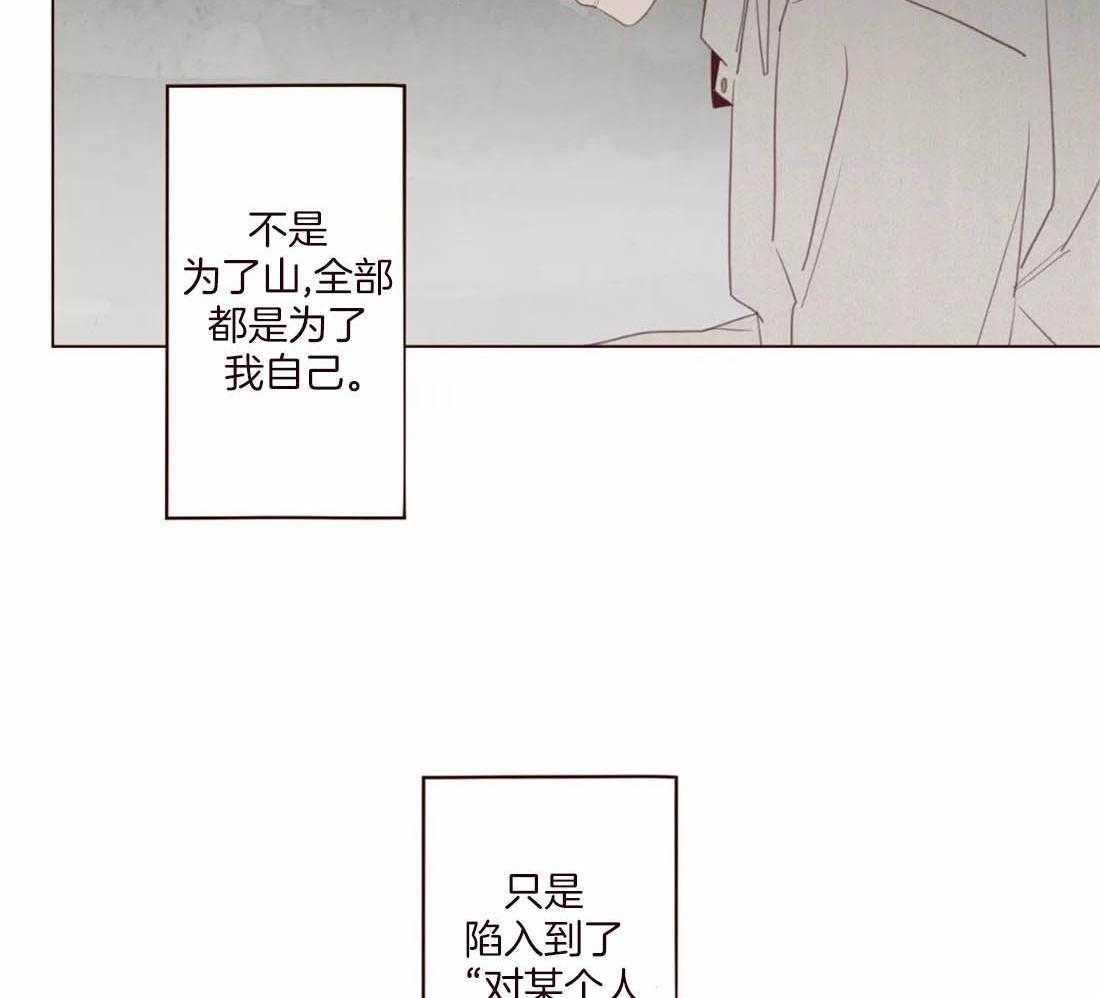 《山鬼效灵（共2季）》第115话 为了自己吗？ 第39页