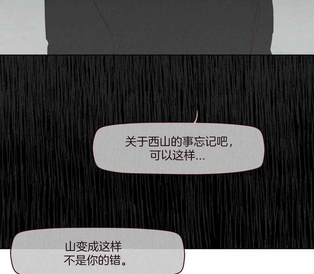 《山鬼效灵（共2季）》第114话 只是影子啊 第3页