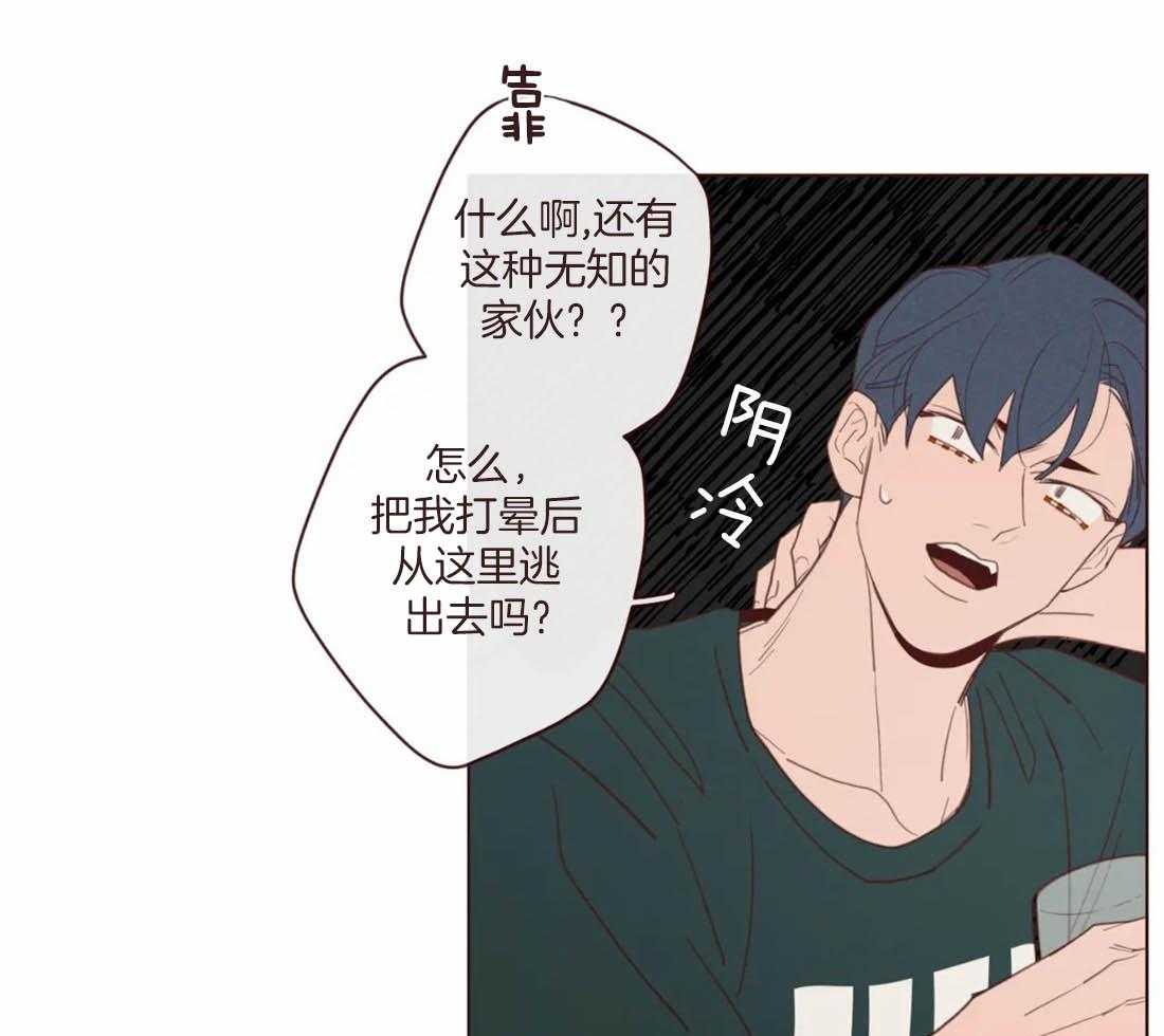 《山鬼效灵（共2季）》第116话 这货是傻子吗 第11页