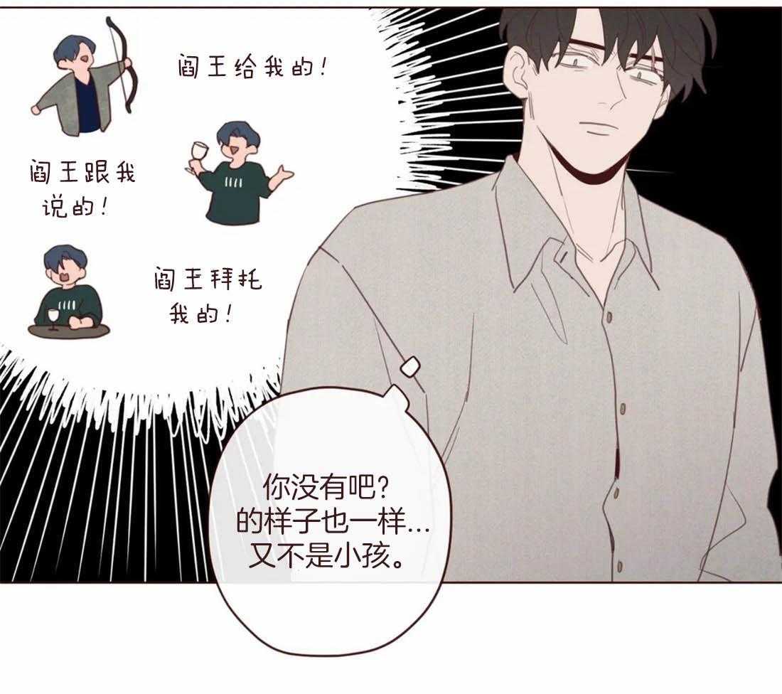 《山鬼效灵（共2季）》第116话 这货是傻子吗 第33页