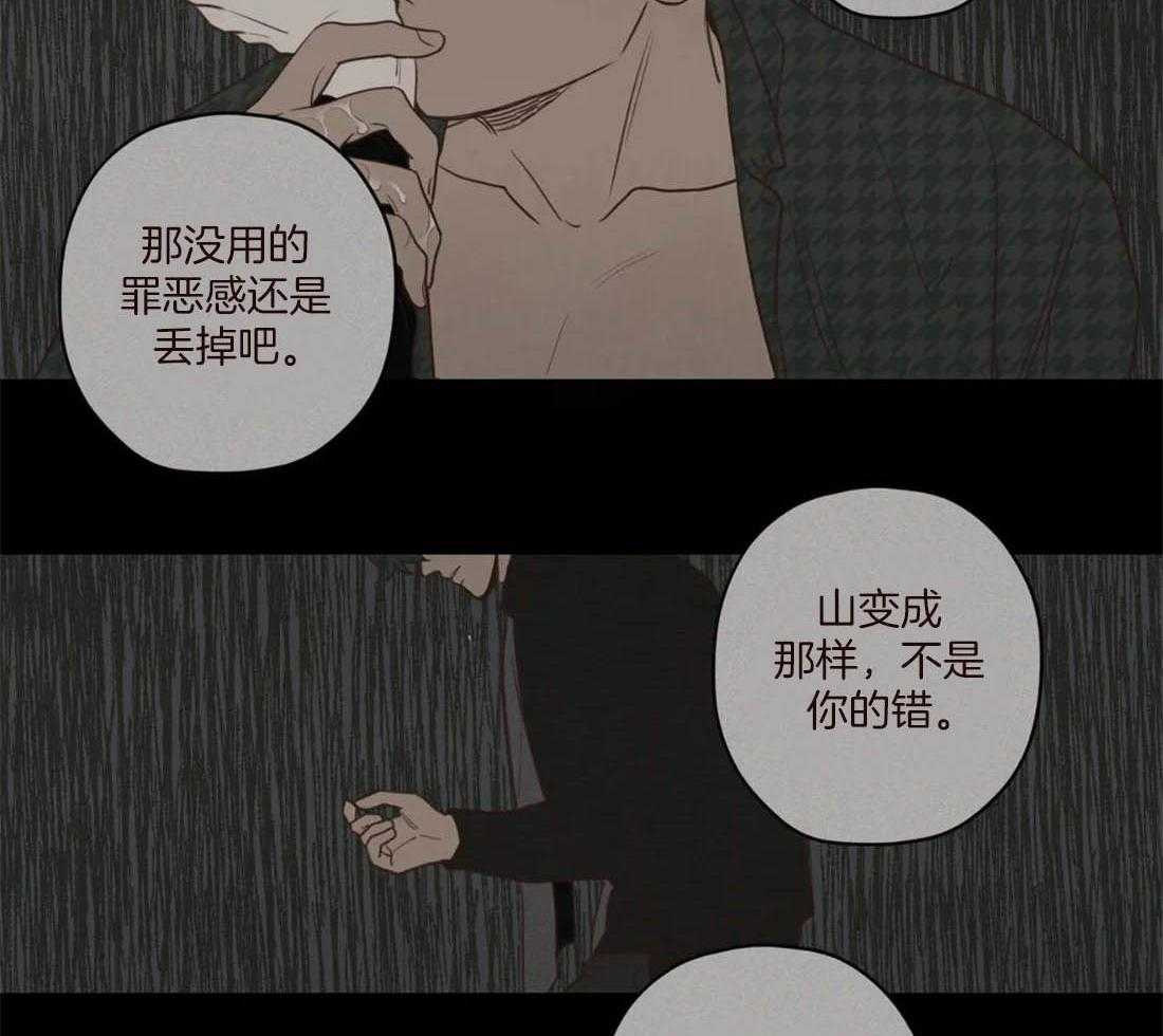 《山鬼效灵（共2季）》第113话 非人非鬼 第39页