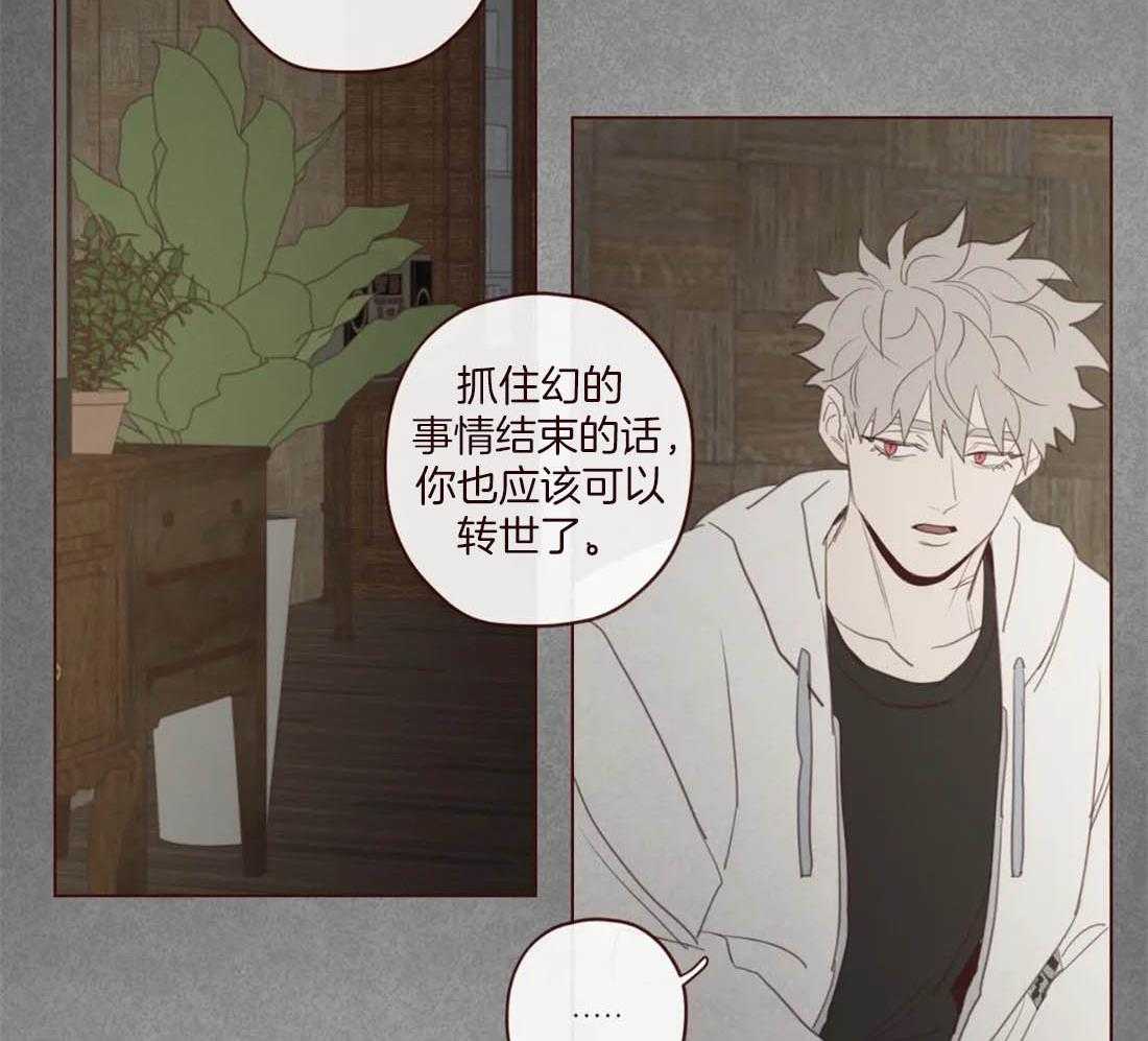 《山鬼效灵（共2季）》第113话 非人非鬼 第9页