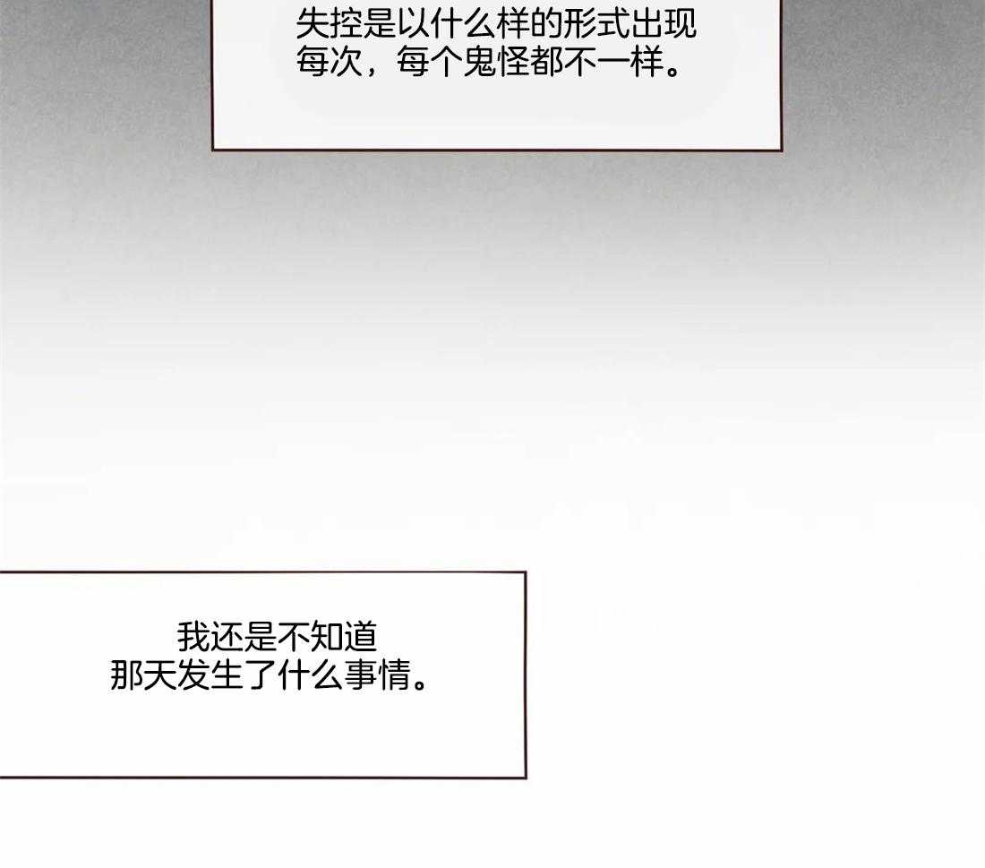 《山鬼效灵（共2季）》第108话 原来我不是鬼怪 第27页