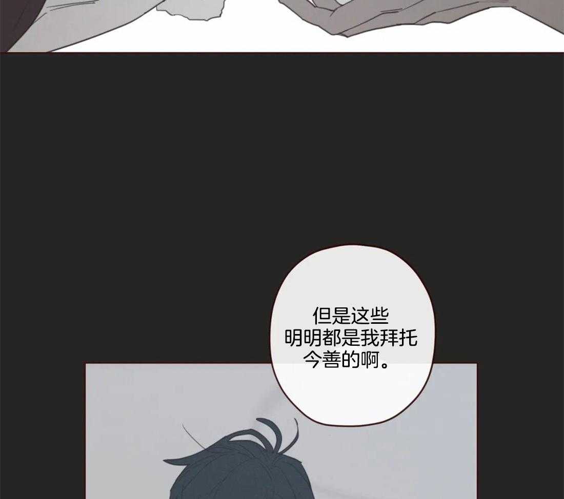 《山鬼效灵（共2季）》第109话 只是为了救自己 第10页
