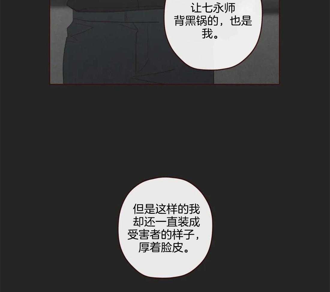 《山鬼效灵（共2季）》第109话 只是为了救自己 第12页