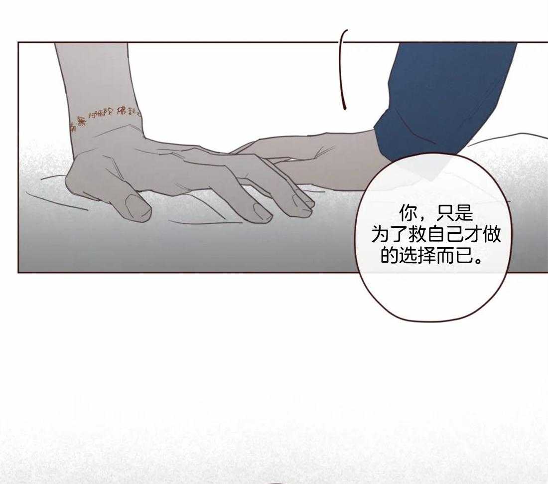 《山鬼效灵（共2季）》第109话 只是为了救自己 第28页