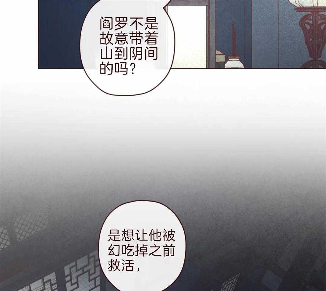 《山鬼效灵（共2季）》第106话 所有人等待的瞬间 第17页