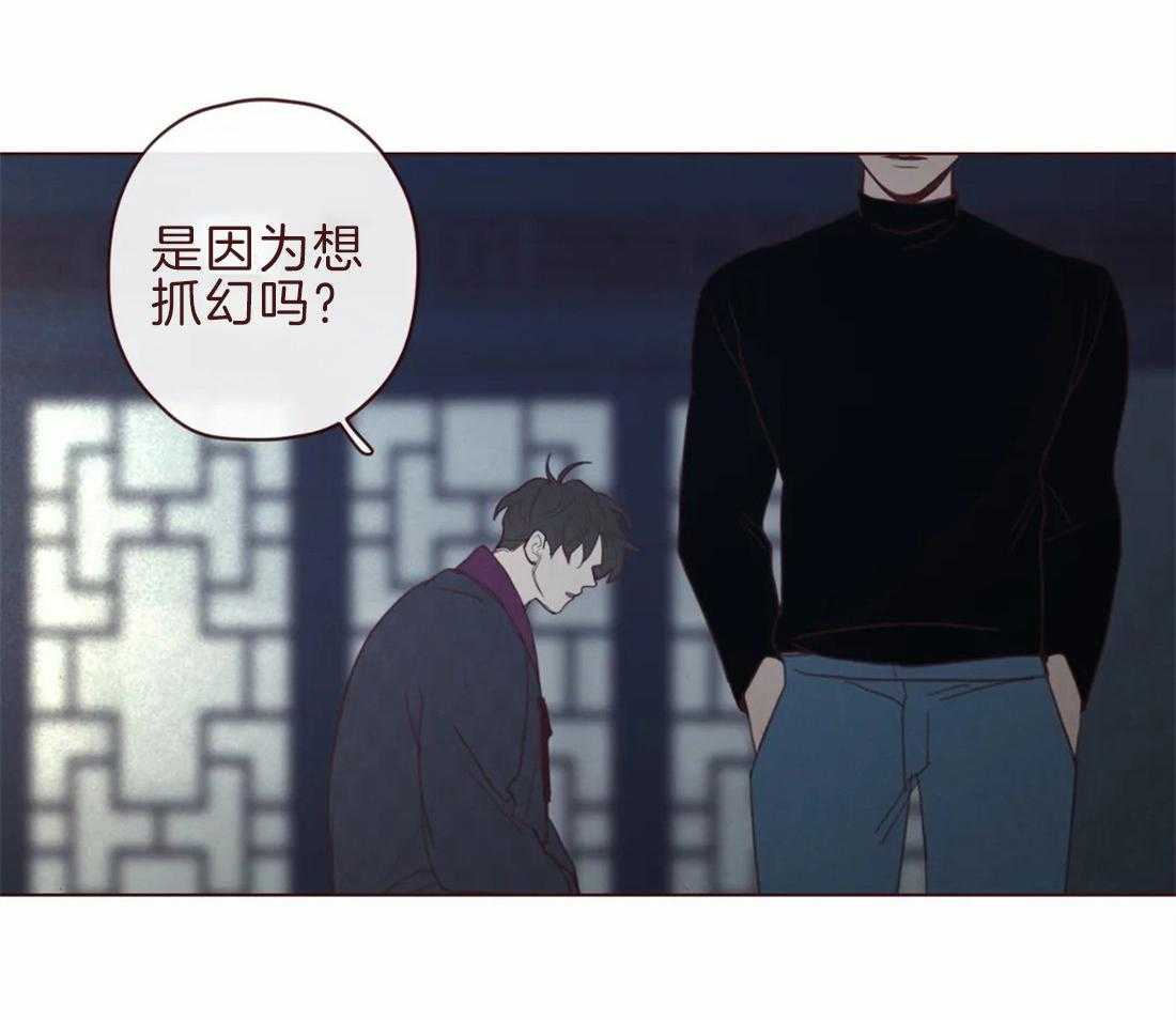《山鬼效灵（共2季）》第105话 救命恩人 第11页