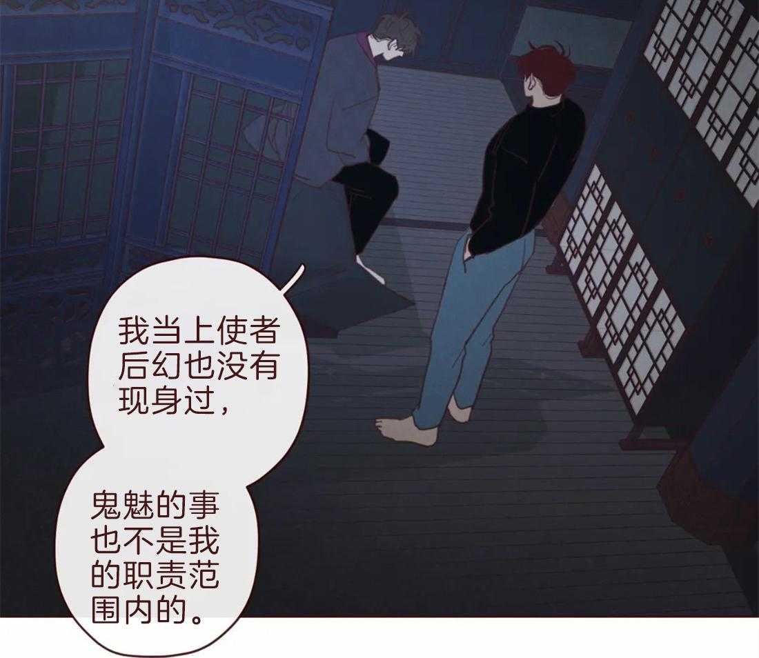 《山鬼效灵（共2季）》第105话 救命恩人 第14页