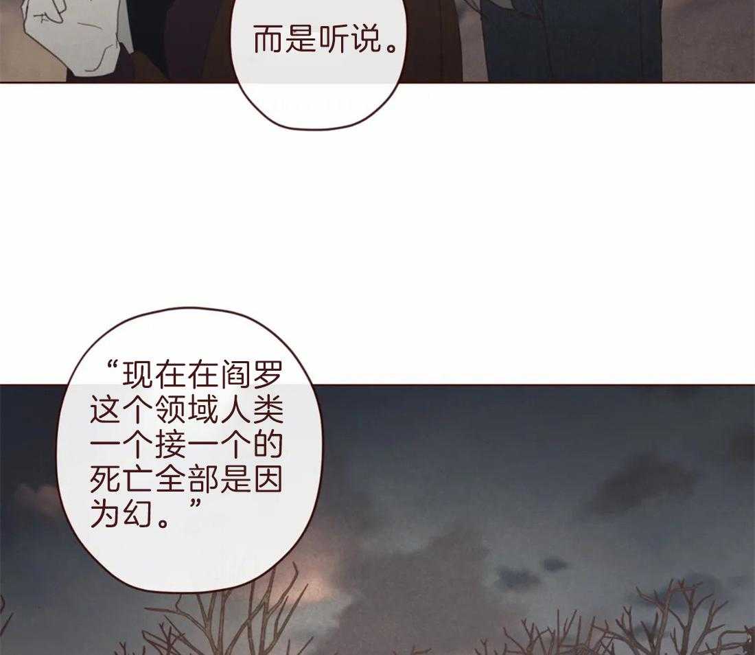 《山鬼效灵（共2季）》第105话 救命恩人 第17页