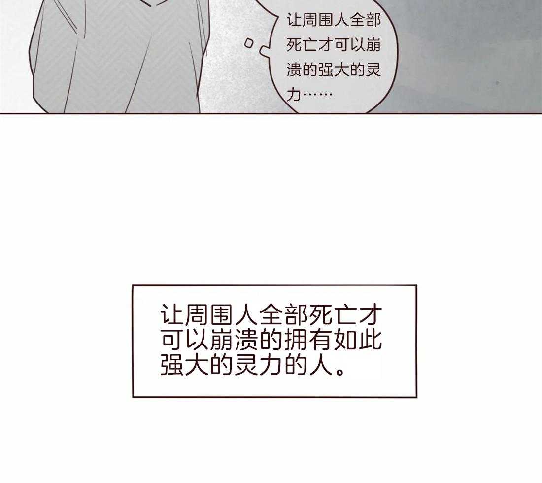 《山鬼效灵（共2季）》第105话 救命恩人 第31页