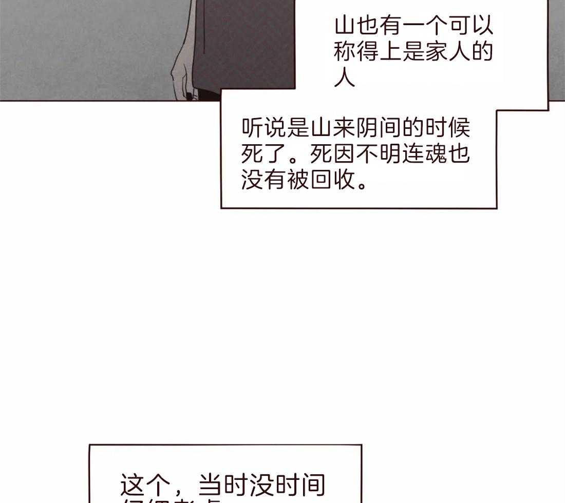 《山鬼效灵（共2季）》第105话 救命恩人 第35页