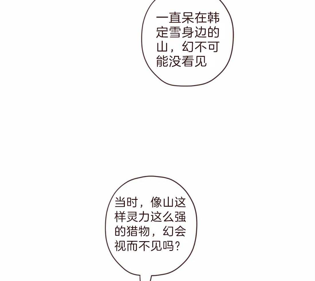 《山鬼效灵（共2季）》第105话 救命恩人 第39页