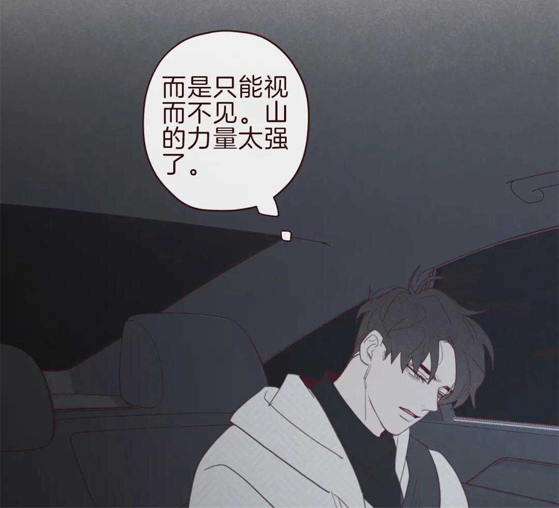 《山鬼效灵（共2季）》第105话 救命恩人 第42页