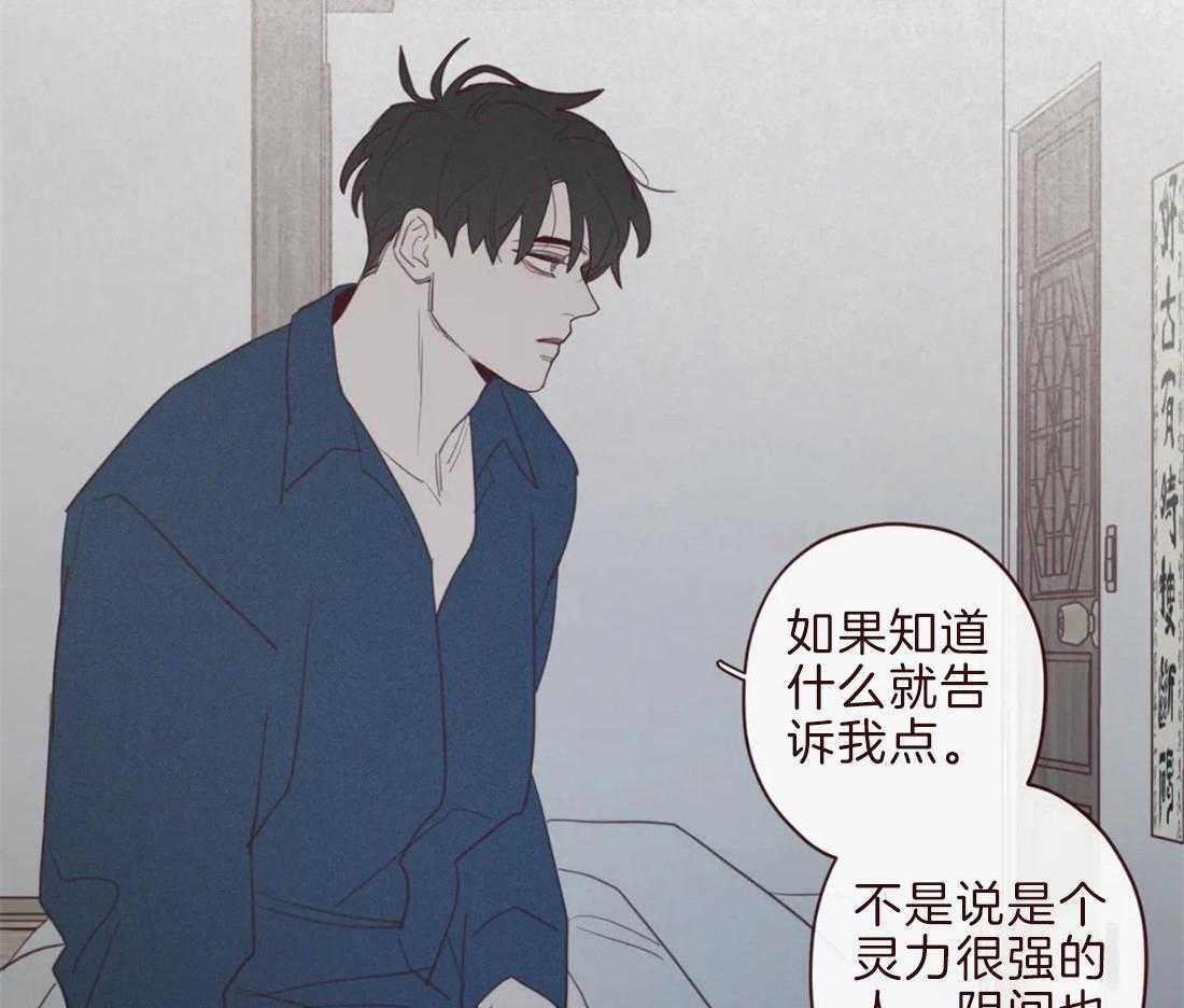 《山鬼效灵（共2季）》第104话 不是失误 第11页