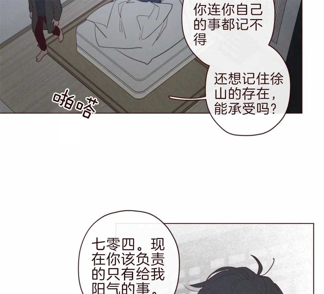 《山鬼效灵（共2季）》第104话 不是失误 第15页