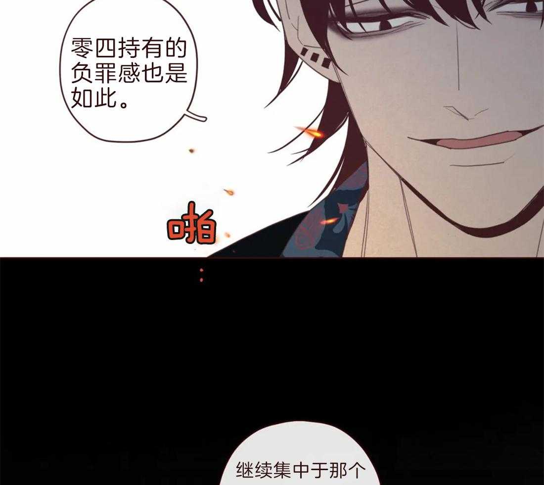 《山鬼效灵（共2季）》第102话 都是虚妄 第17页