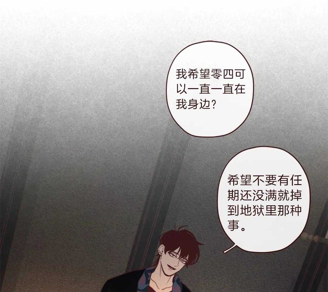 《山鬼效灵（共2季）》第102话 都是虚妄 第26页