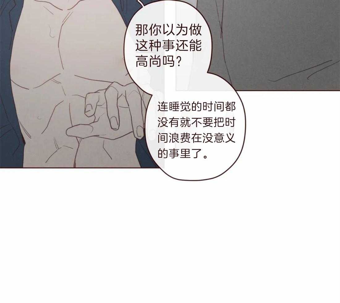 《山鬼效灵（共2季）》第102话 都是虚妄 第9页