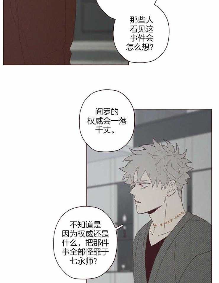 《山鬼效灵（共2季）》第99话 记忆结晶 第5页