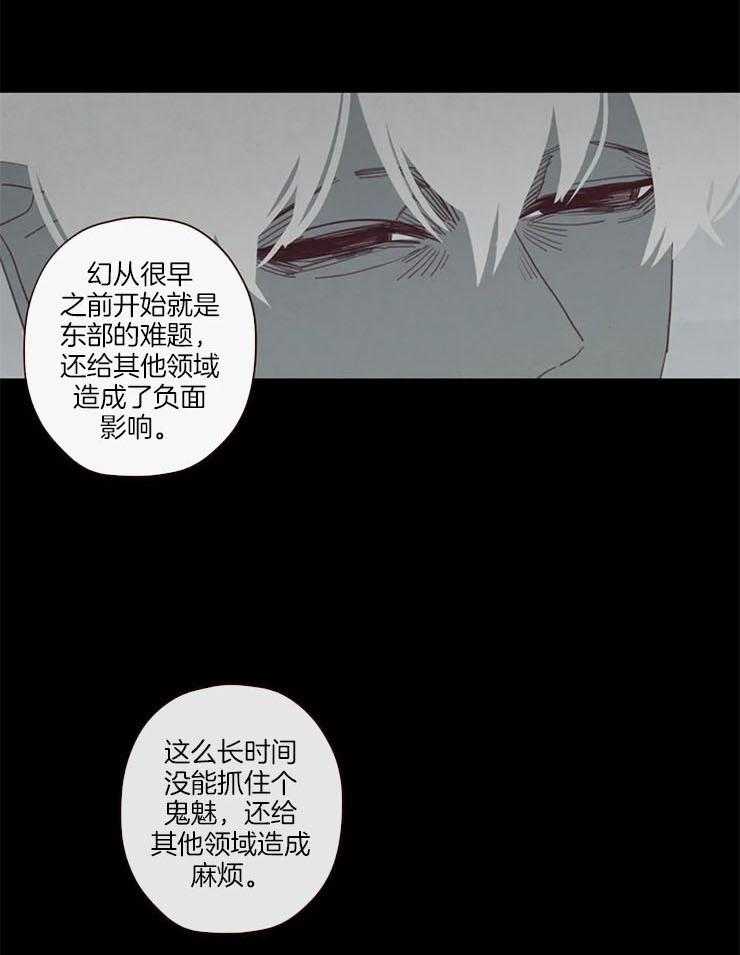 《山鬼效灵（共2季）》第99话 记忆结晶 第9页