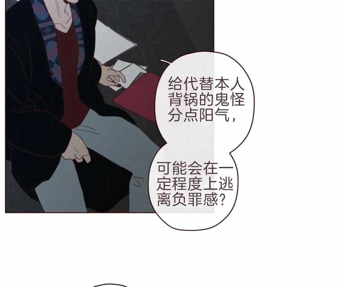 《山鬼效灵（共2季）》第100话 你的取向 第21页