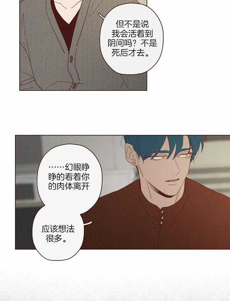 《山鬼效灵（共2季）》第96话 警告 第11页
