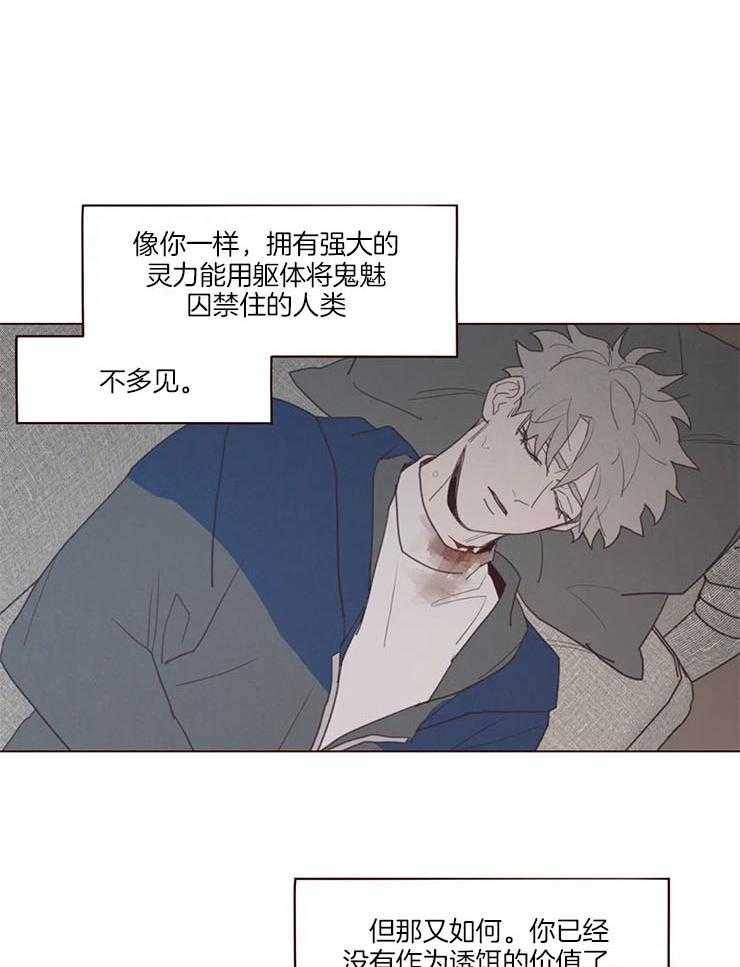 《山鬼效灵（共2季）》第96话 警告 第14页