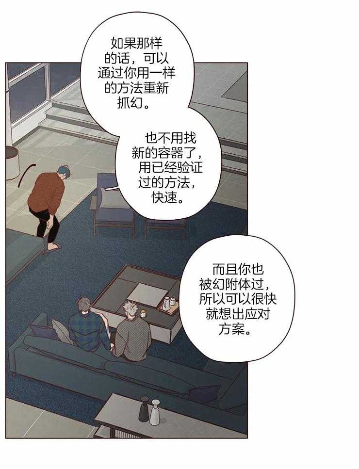 《山鬼效灵（共2季）》第96话 警告 第21页