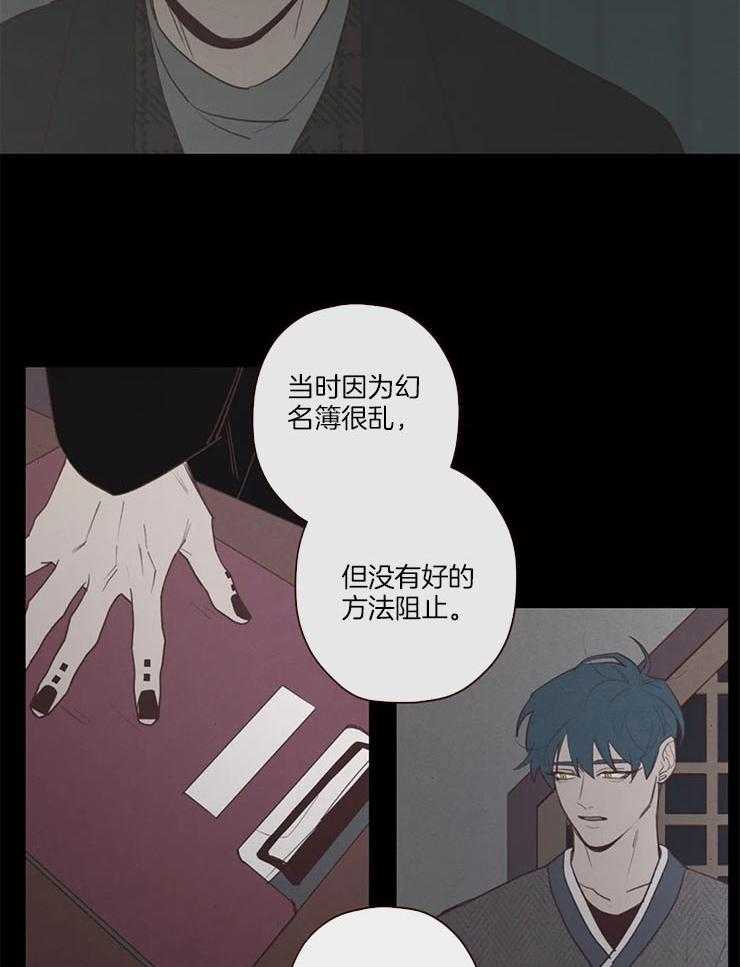 《山鬼效灵（共2季）》第96话 警告 第29页