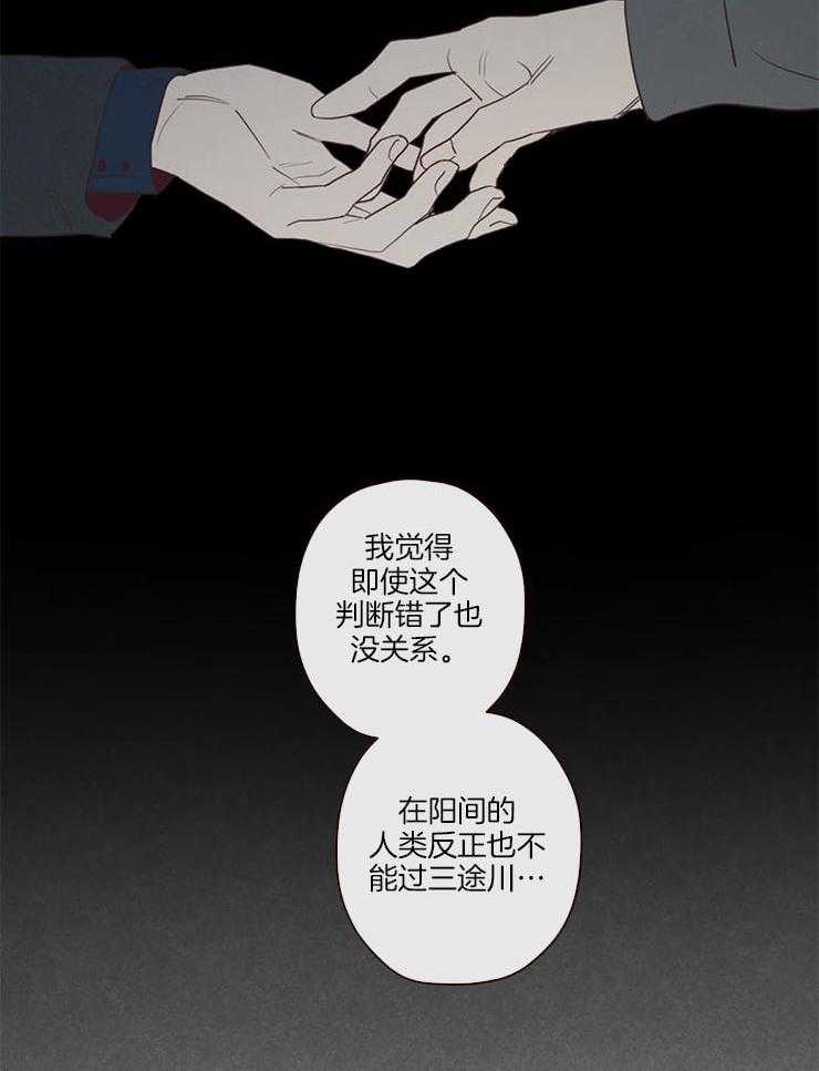 《山鬼效灵（共2季）》第98话 责任 第12页