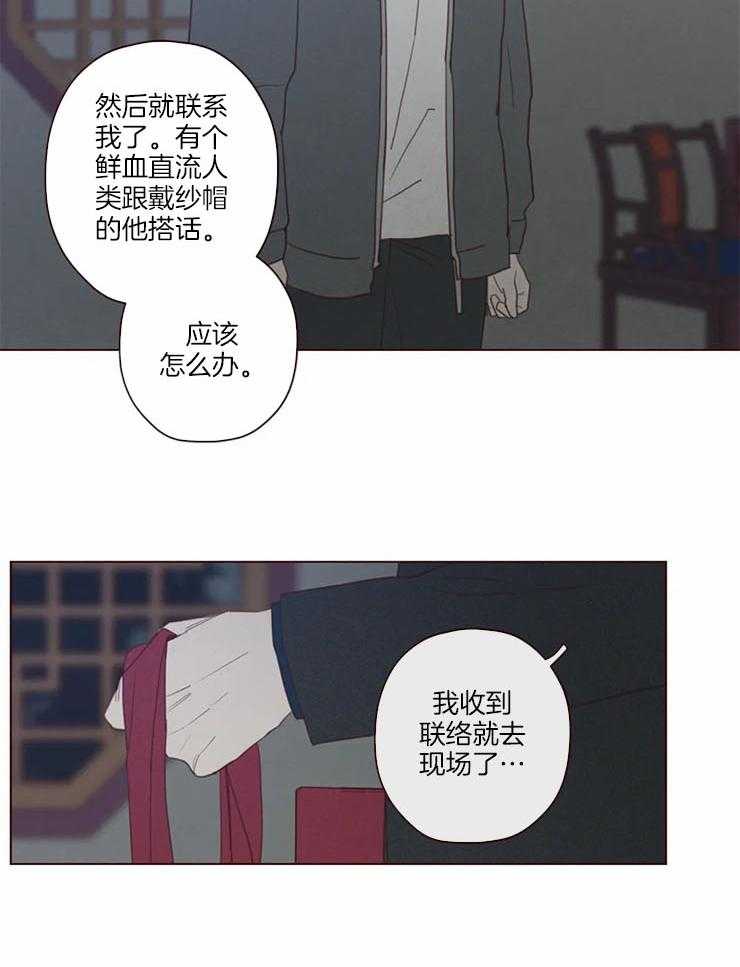 《山鬼效灵（共2季）》第98话 责任 第7页
