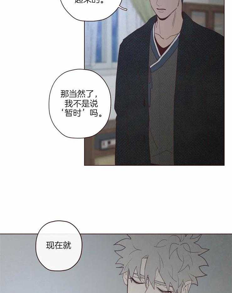 《山鬼效灵（共2季）》第97话 计划 第11页